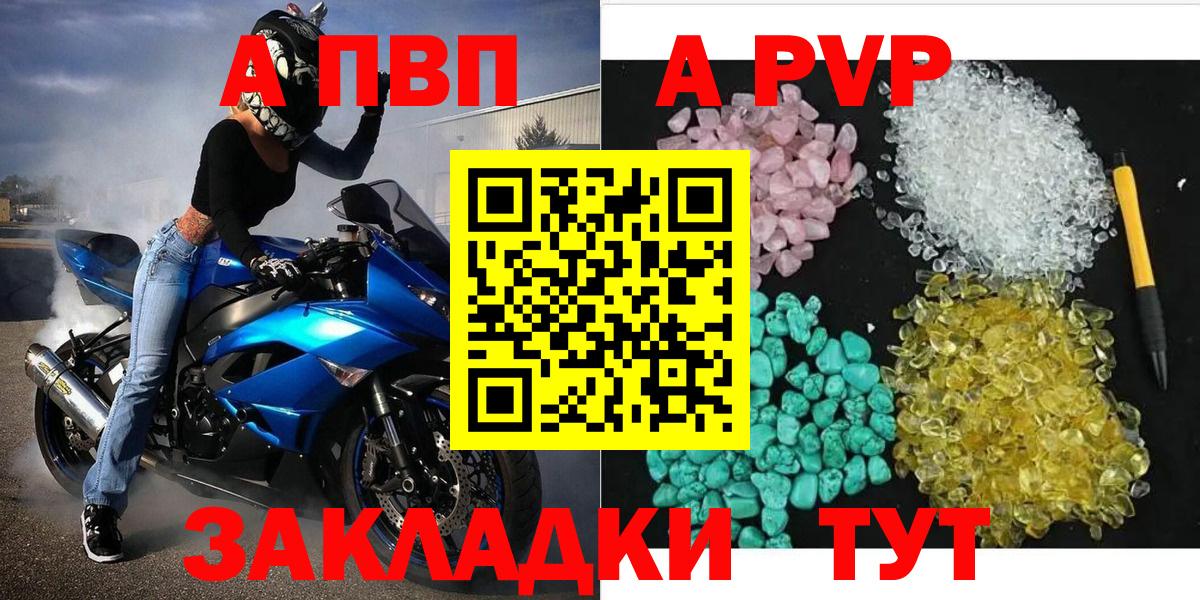 A-PVP кристаллы  Вход с VPN  APVP Crystall  APVP  Гай 