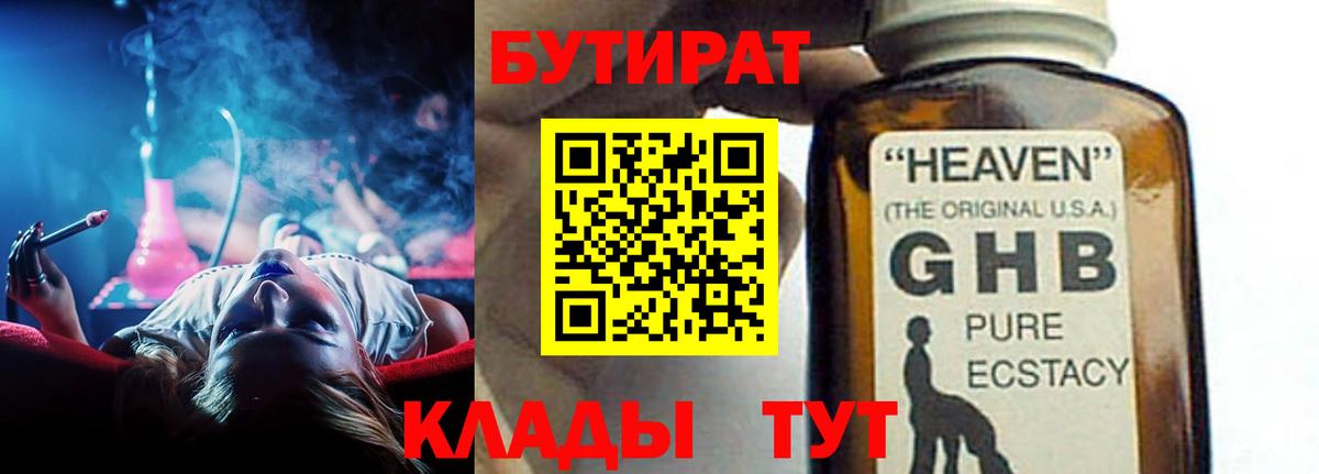 Бутират оксибутират Гай