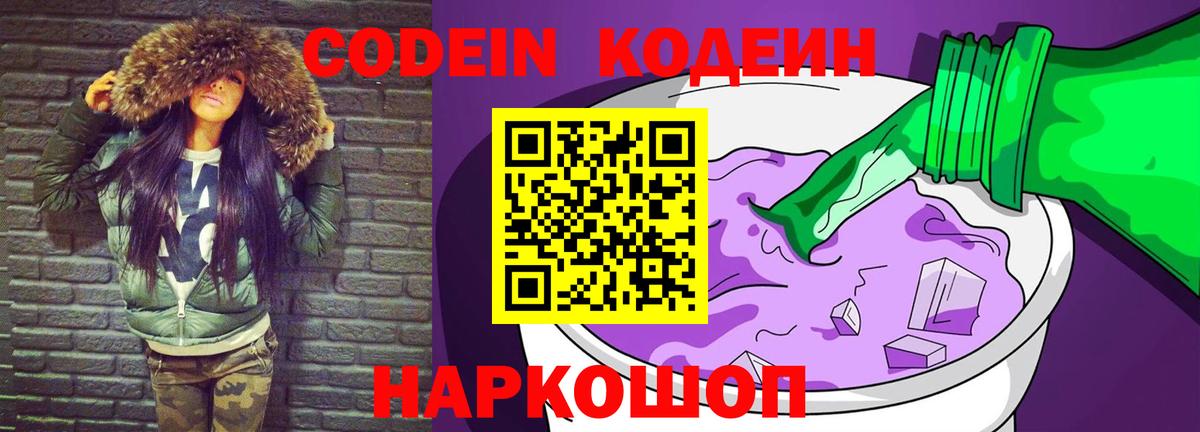 Кодеин Purple Drank  Вход с VPN  Гай 