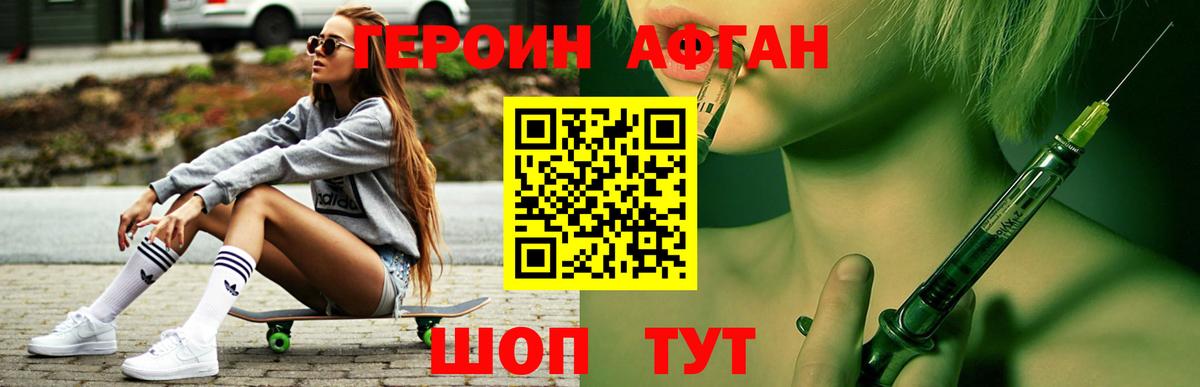 Героин VHQ  Вход с VPN  Гай 